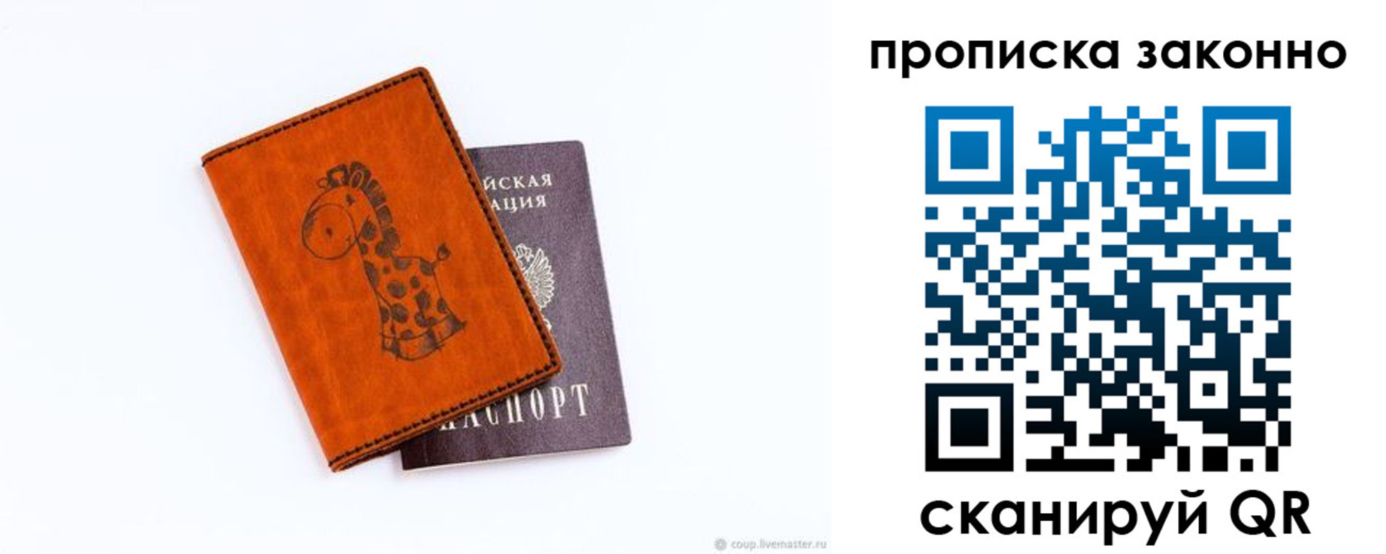 прописка в Томске