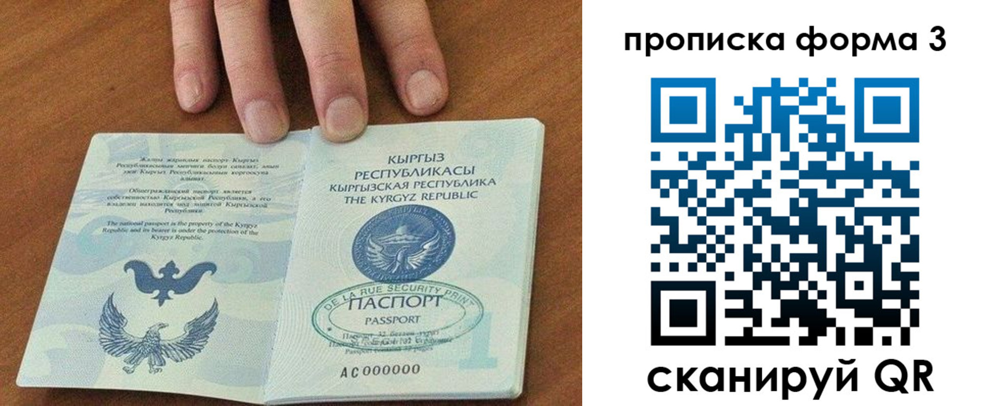 прописка 2025 в Томске