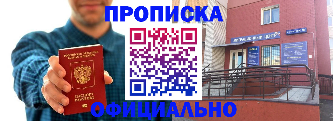 временная регистрация в квартире в Томске