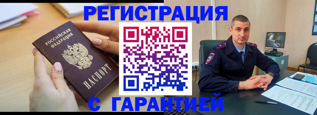 временная регистрация поиск в Томске