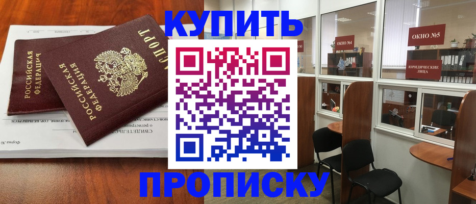 временная регистрация в квартире в Томске