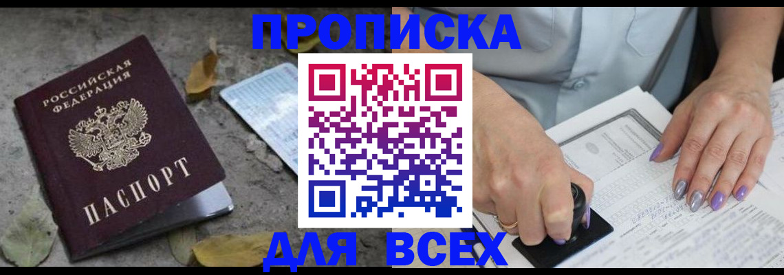 временная регистрация в квартире в Томске