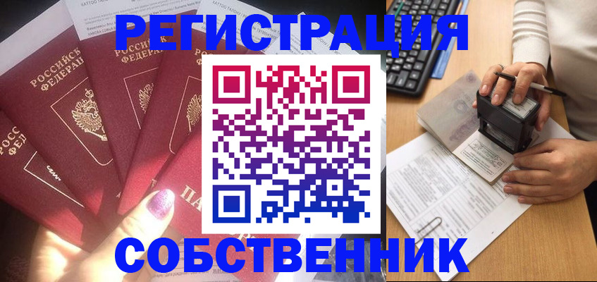 временная регистрация в Томске