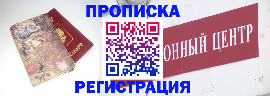 временная регистрация гарантия в Томске