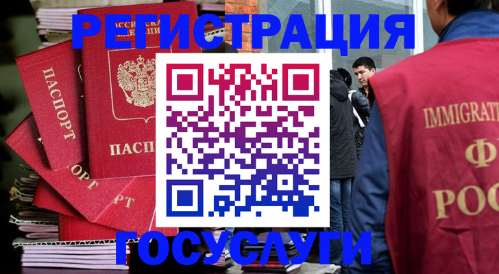 временная регистрация законно в Томске