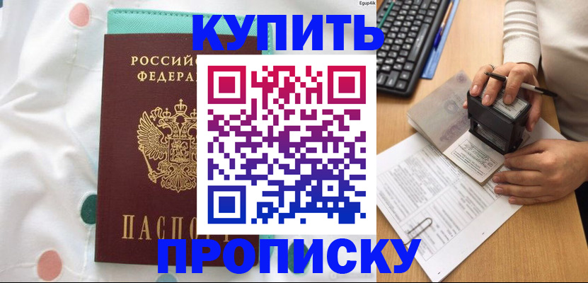 прописка в квартире в Томске