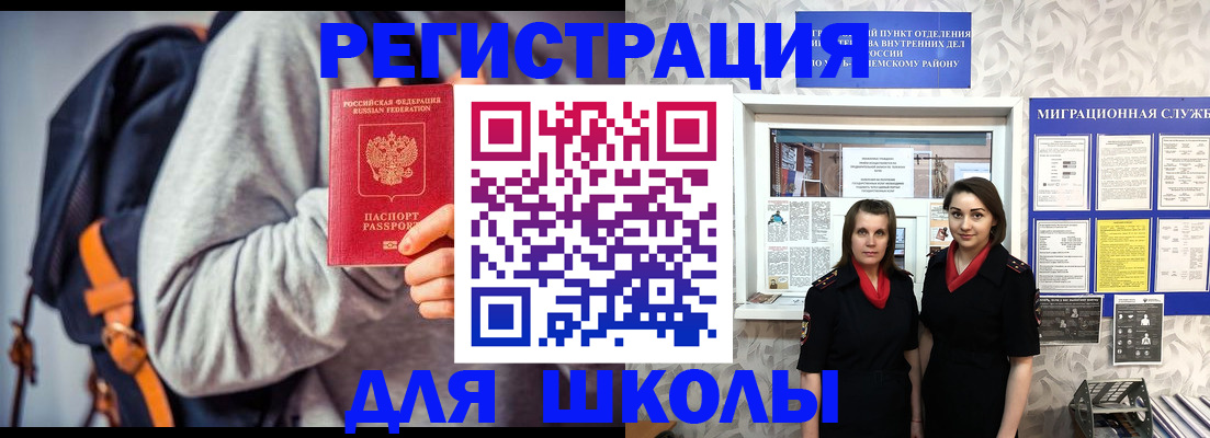 миграционный учет в Томске