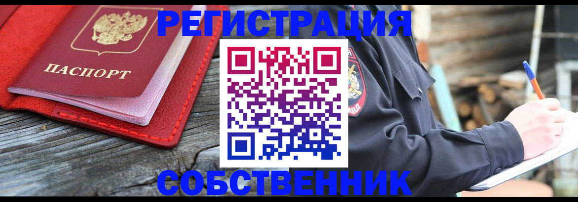 временная регистрация законно в Томске